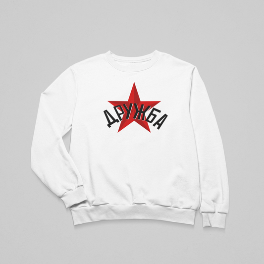 ДРУЖБА - környakas unisex pulóver